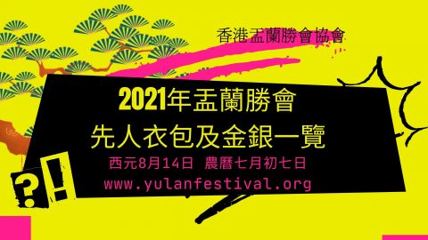 【代客化寶】移民拜祖先,拜祖先,陰司紙,金銀元寶,紙紮舖,清明節拜山,清明節拜祖先,重陽節拜山 ,重陽節拜祖先 【代客化寶】移民拜祖先,拜祖先,陰司紙,金銀元寶,紙紮舖,清明節拜山,清明節拜祖先,重陽節拜山 ,重陽節拜祖先